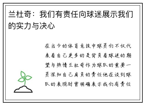 兰杜奇:我们有责任向球迷展示我们的实力与决心