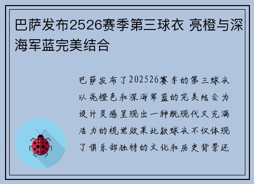 巴萨发布2526赛季第三球衣 亮橙与深海军蓝完美结合