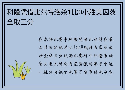 科隆凭借比尔特绝杀1比0小胜美因茨全取三分