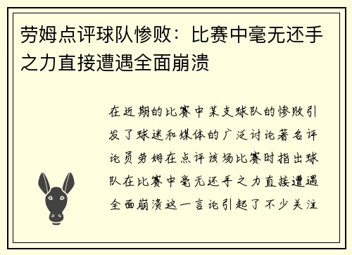 劳姆点评球队惨败:比赛中毫无还手之力直接遭遇全面崩溃