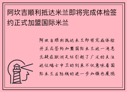 阿坎吉顺利抵达米兰即将完成体检签约正式加盟国际米兰