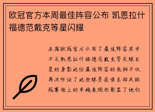 欧冠官方本周最佳阵容公布 凯恩拉什福德范戴克等星闪耀