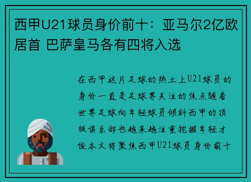 西甲U21球员身价前十：亚马尔2亿欧居首 巴萨皇马各有四将入选