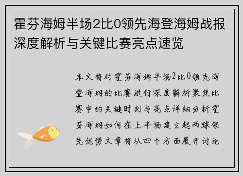 霍芬海姆半场2比0领先海登海姆战报深度解析与关键比赛亮点速览